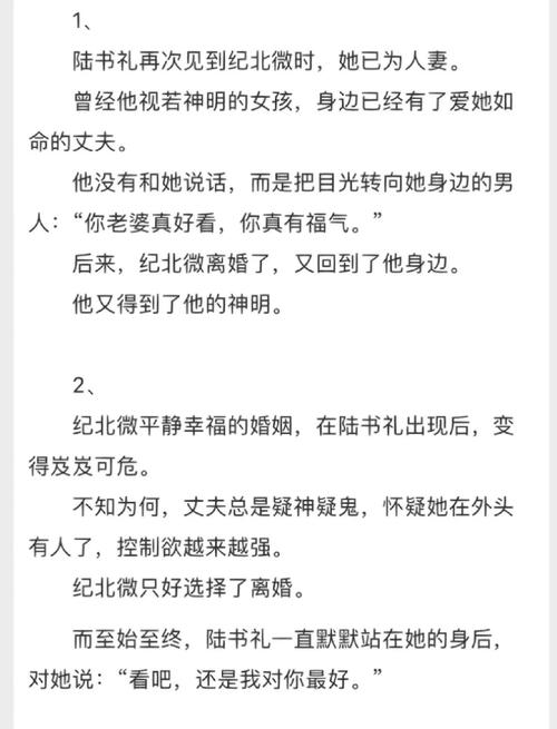 爱妻若神明小说免费全文