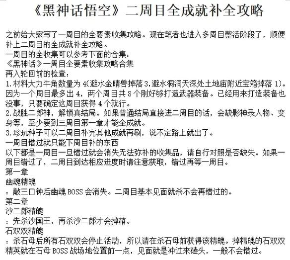 黑神话二周目有必要去吗