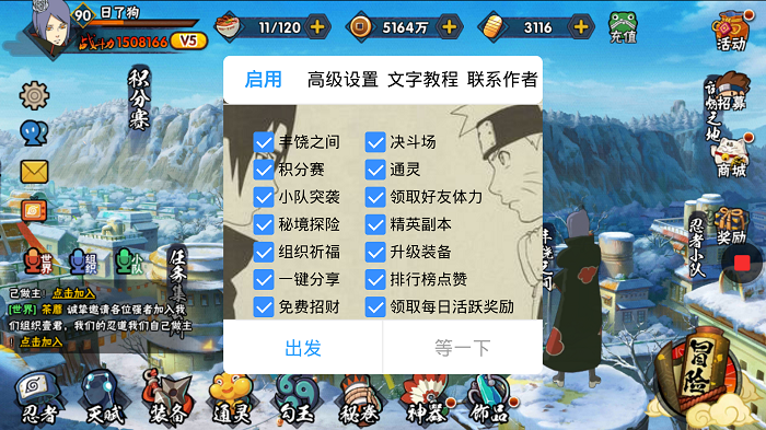 火影忍者手游日常脚本