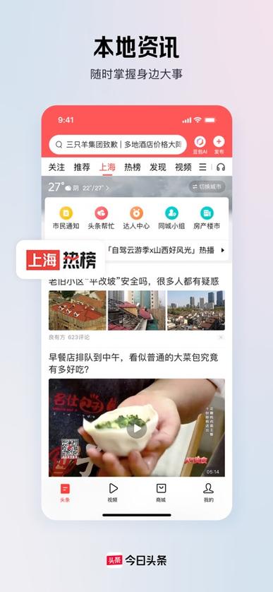 今日头条旧版本v6.6.0