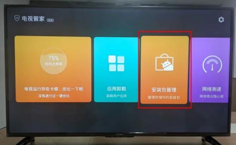 康佳电视管家