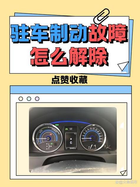 电子驻车系统故障怎么恢复