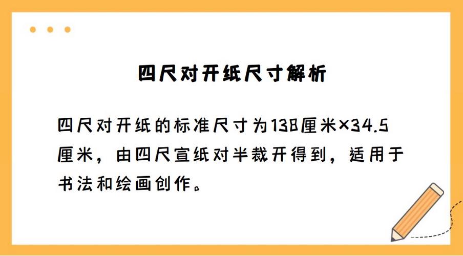 4尺纸多大尺寸大小
