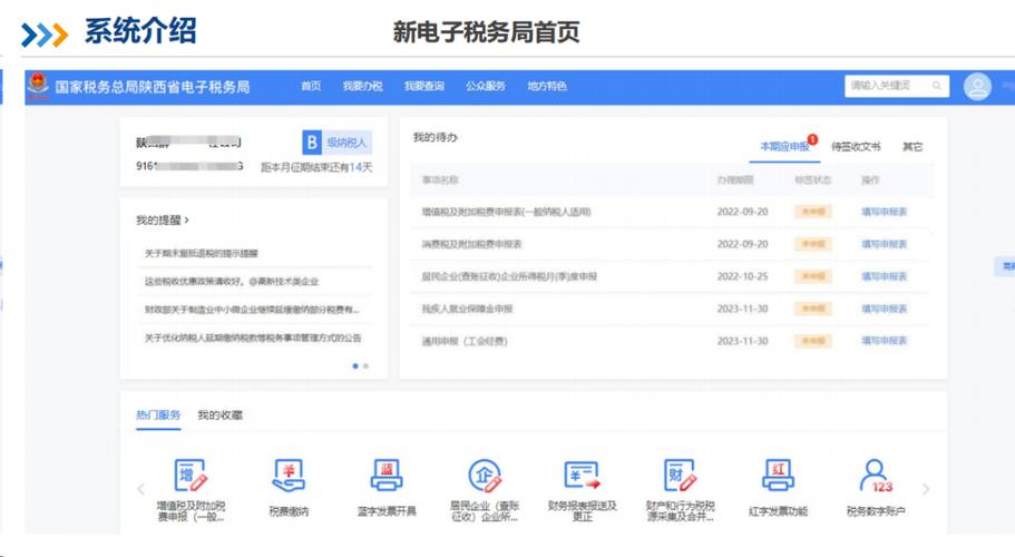 电子税务局湖南省电子税务局