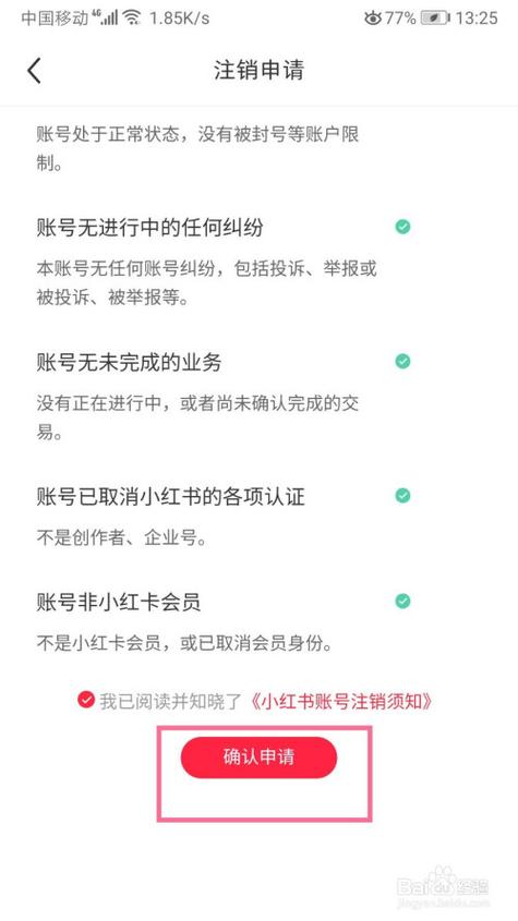 小红书注销还能找回吗