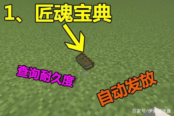 我的世界匠魂工具附魔