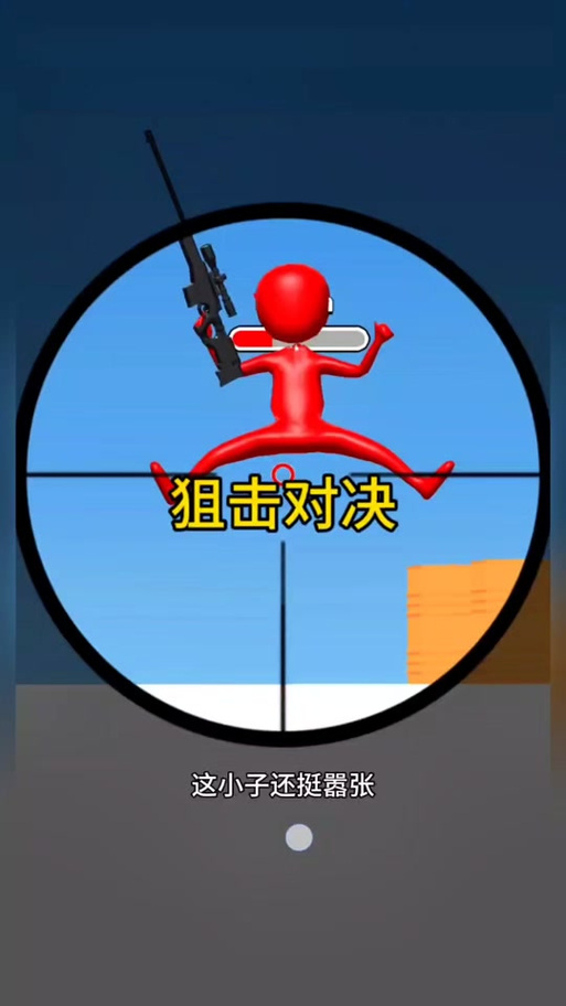 火柴人狙击手7