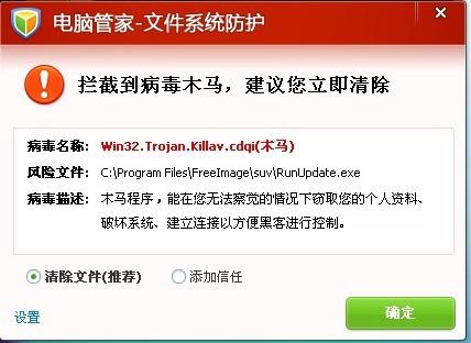穿越火线登录提示电脑感染了木马