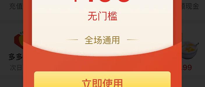 拼多多领无门槛优惠券