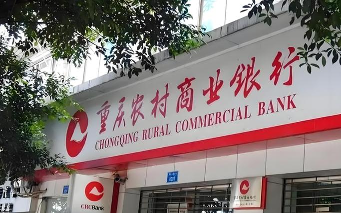 重庆农村商业银行网上银行登录