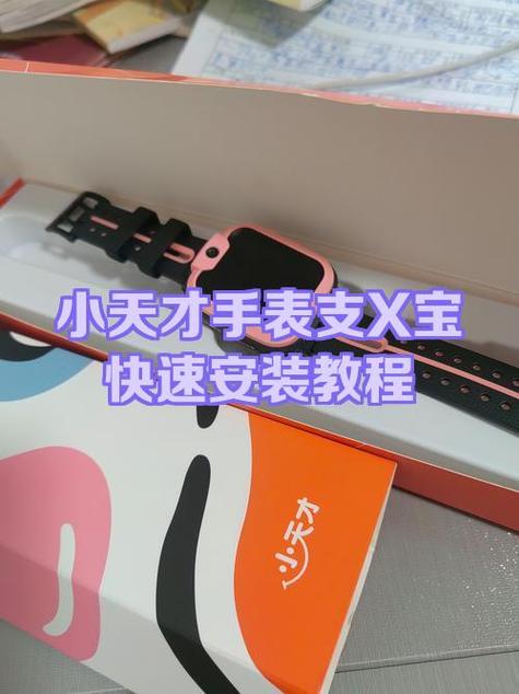 小天才使用教程