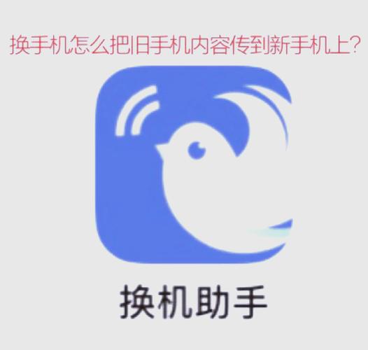 换机助手1.0.26版本下载