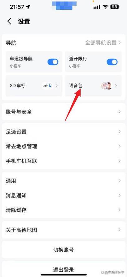 高德导航声音