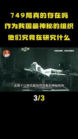 国家真有749局吗