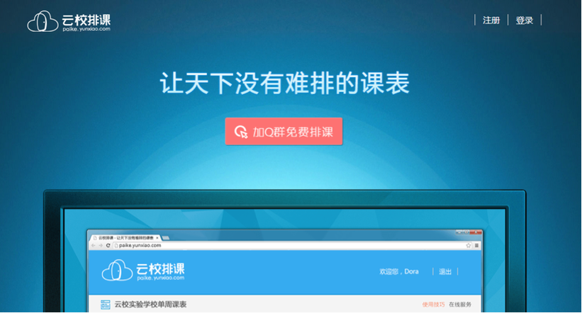 云校教育云网站官网