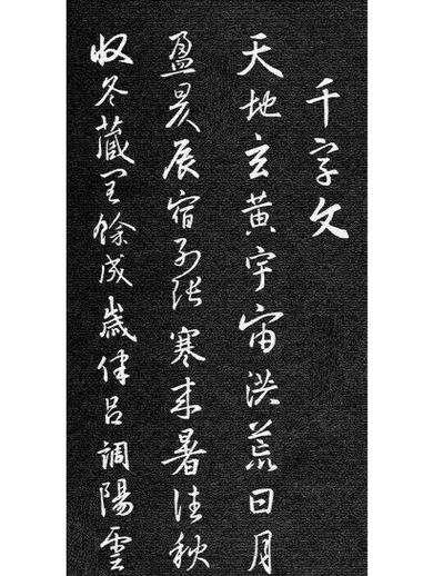 王羲之行书字帖3500常用字