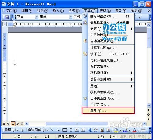 word自动保存默认时间