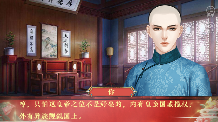 橙光皇帝之大清王朝破解版