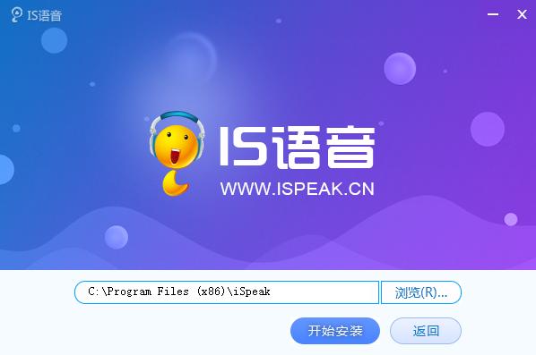 免费下载is语音