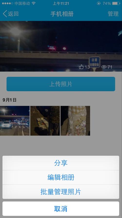 苹果如何设置允许QQ访问照片
