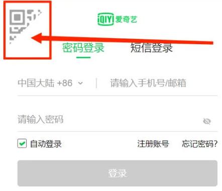 爱奇艺如何扫码登录会员