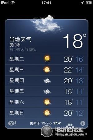 苹果7自带天气闪退