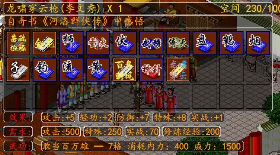 金庸群侠传mod