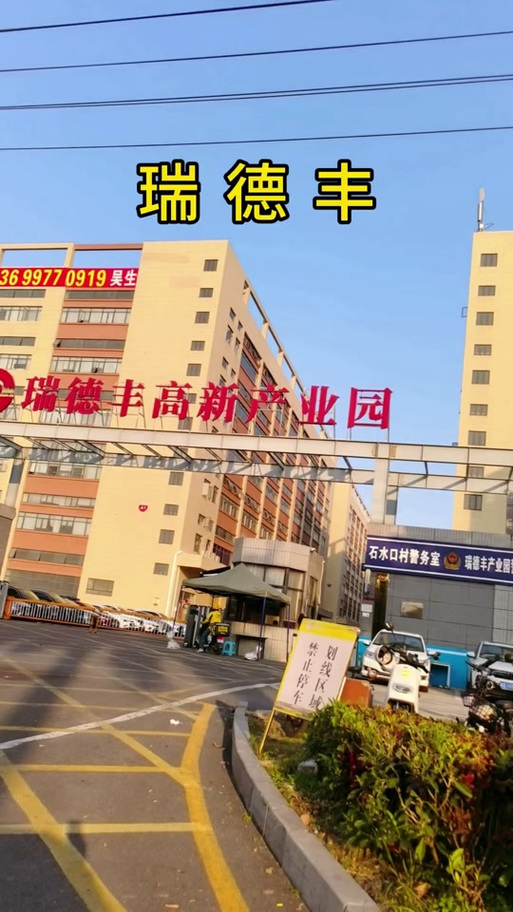 东莞桥头瑞德丰招聘普工