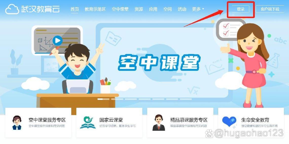 教育云app下载