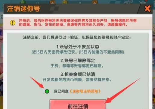迷你世界怎么退出账号登录