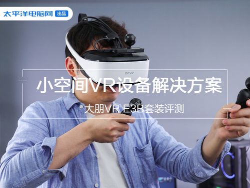 玩vr需要什么配置的电脑