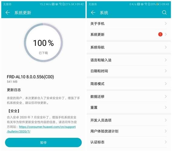 荣耀8系统升级9.0