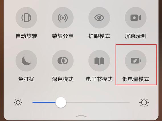 省电模式开启