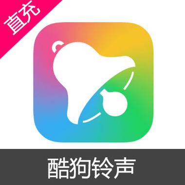 酷狗铃声苹果版