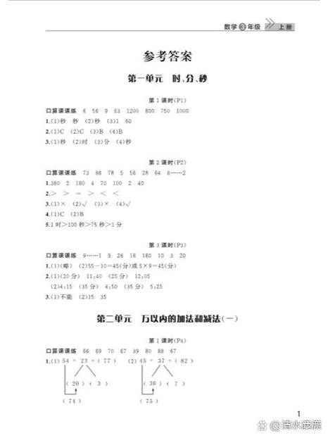 数学答案