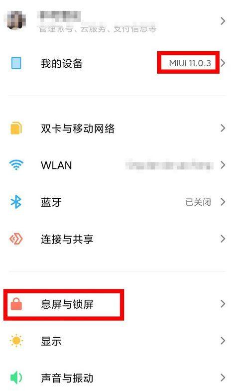 小米熄屏设置步骤