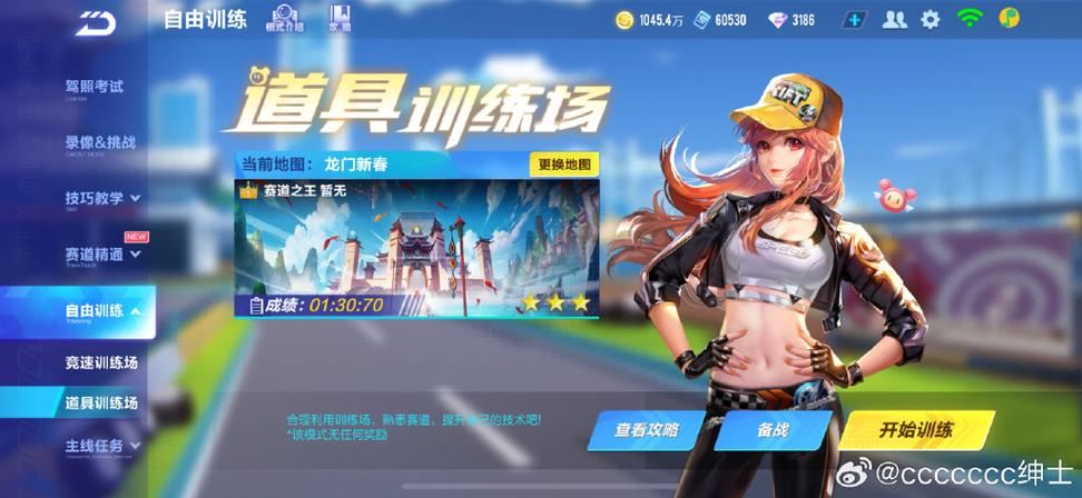 QQ飞车端游自己练图在哪里
