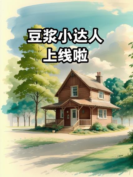 豆浆制作方法