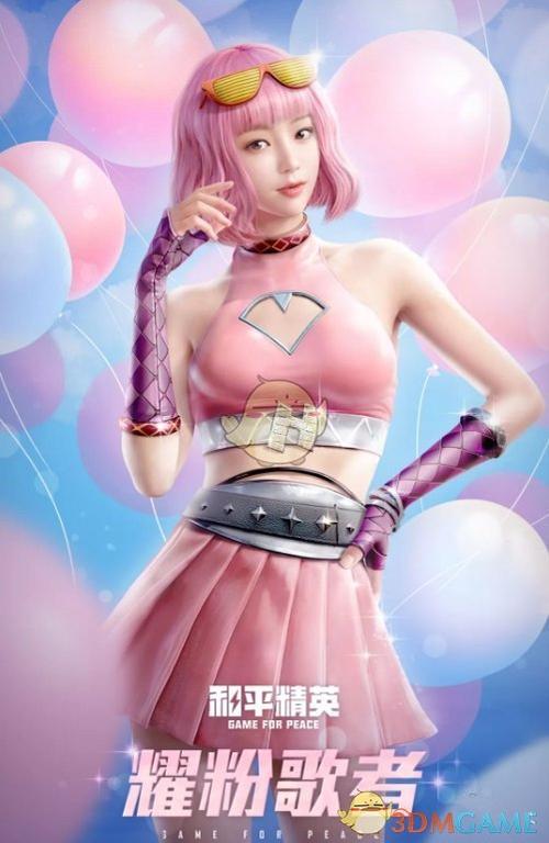 和平精英粉色衣服