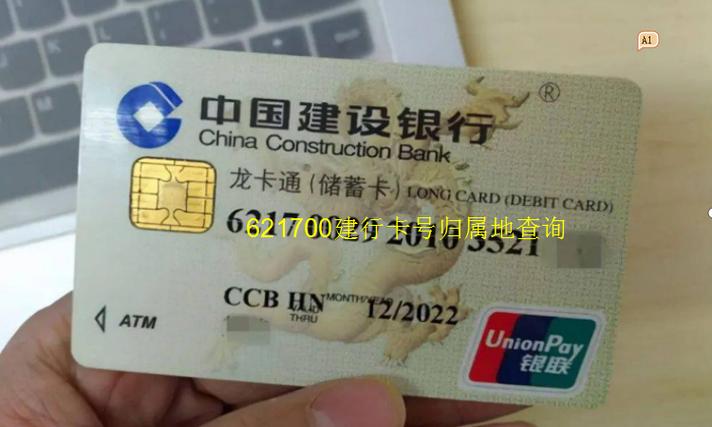 建设银行卡号查询
