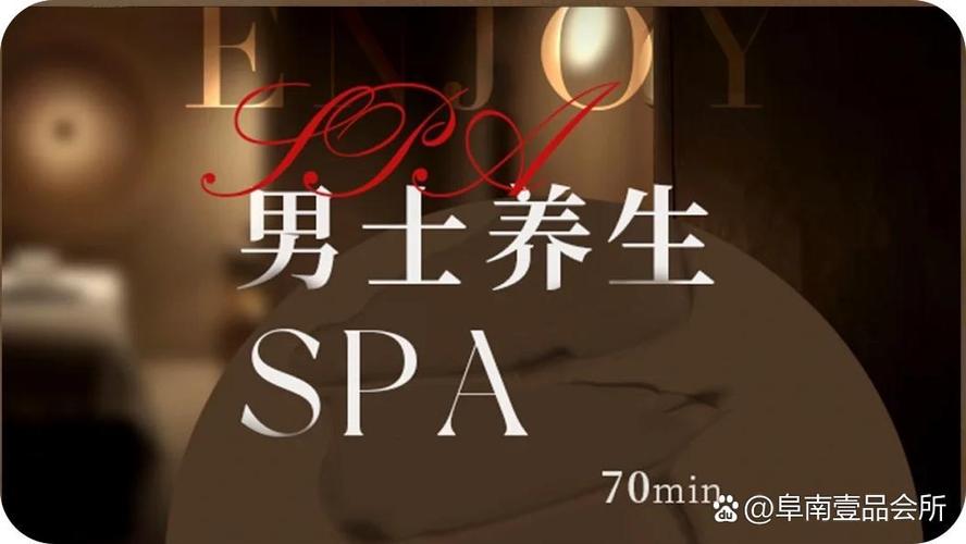 全身spa是啥意思