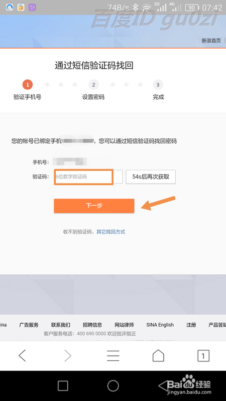 新浪邮箱忘记账号了怎么找回