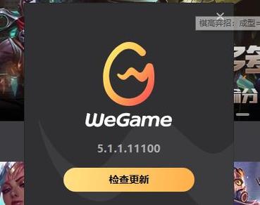 wegame一直显示启动中