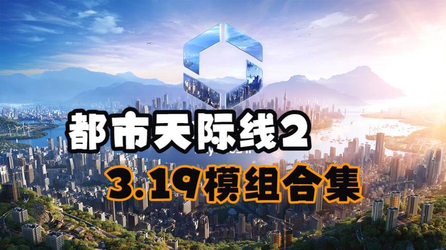 城市天际线实用模组