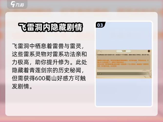 修仙模拟器飞雷洞触发条件