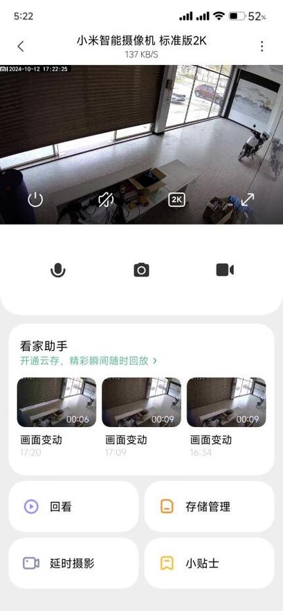 小米摄像头怎样关闭有人移动录像功