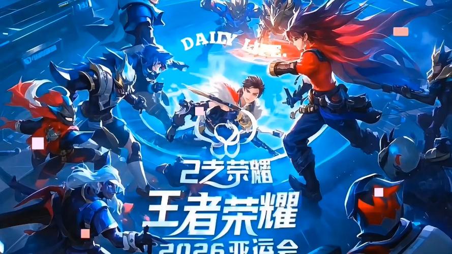 王者荣耀最新活动2026