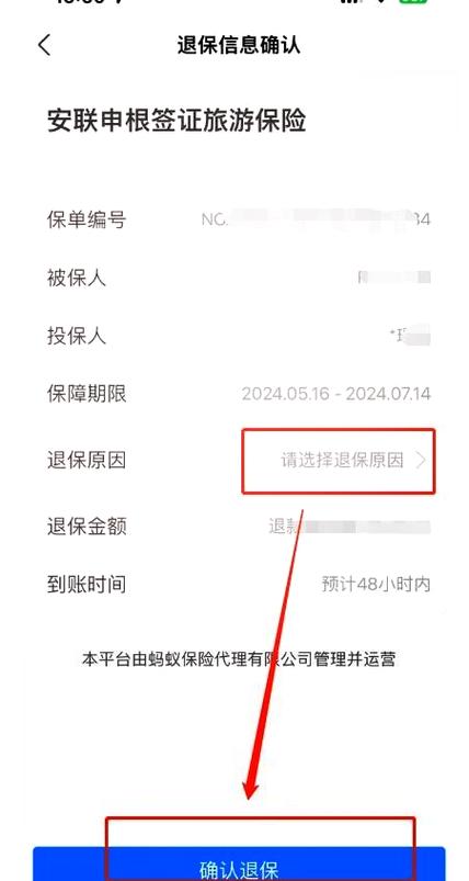 保险的退保方式