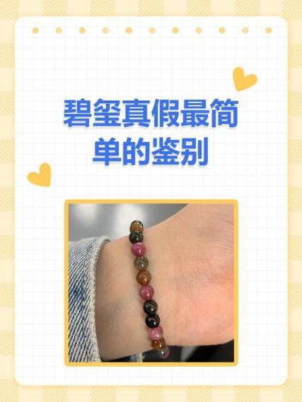 真假碧玺简单鉴别方法