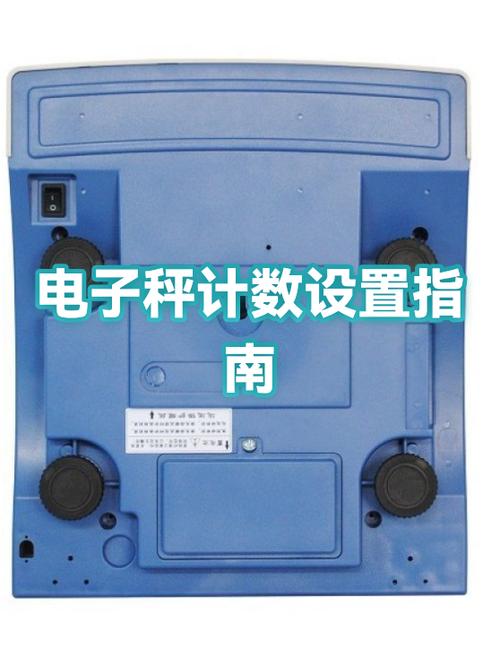 电子秤的计数使用方法